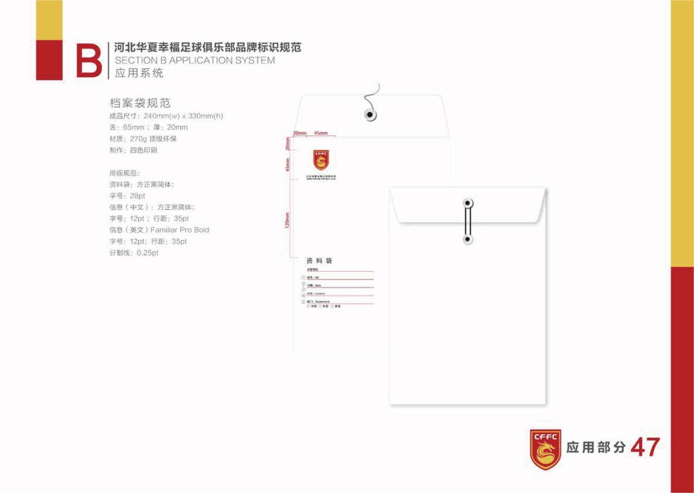 河北华夏幸福足球俱乐部LOGO和VI设计图47