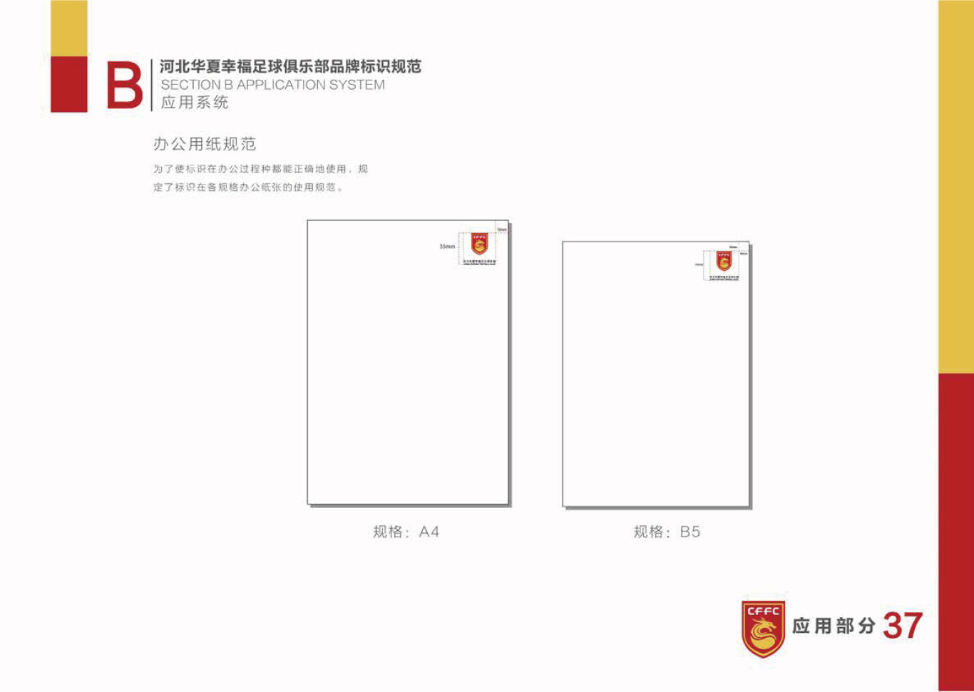 河北华夏幸福足球俱乐部LOGO和VI设计图37