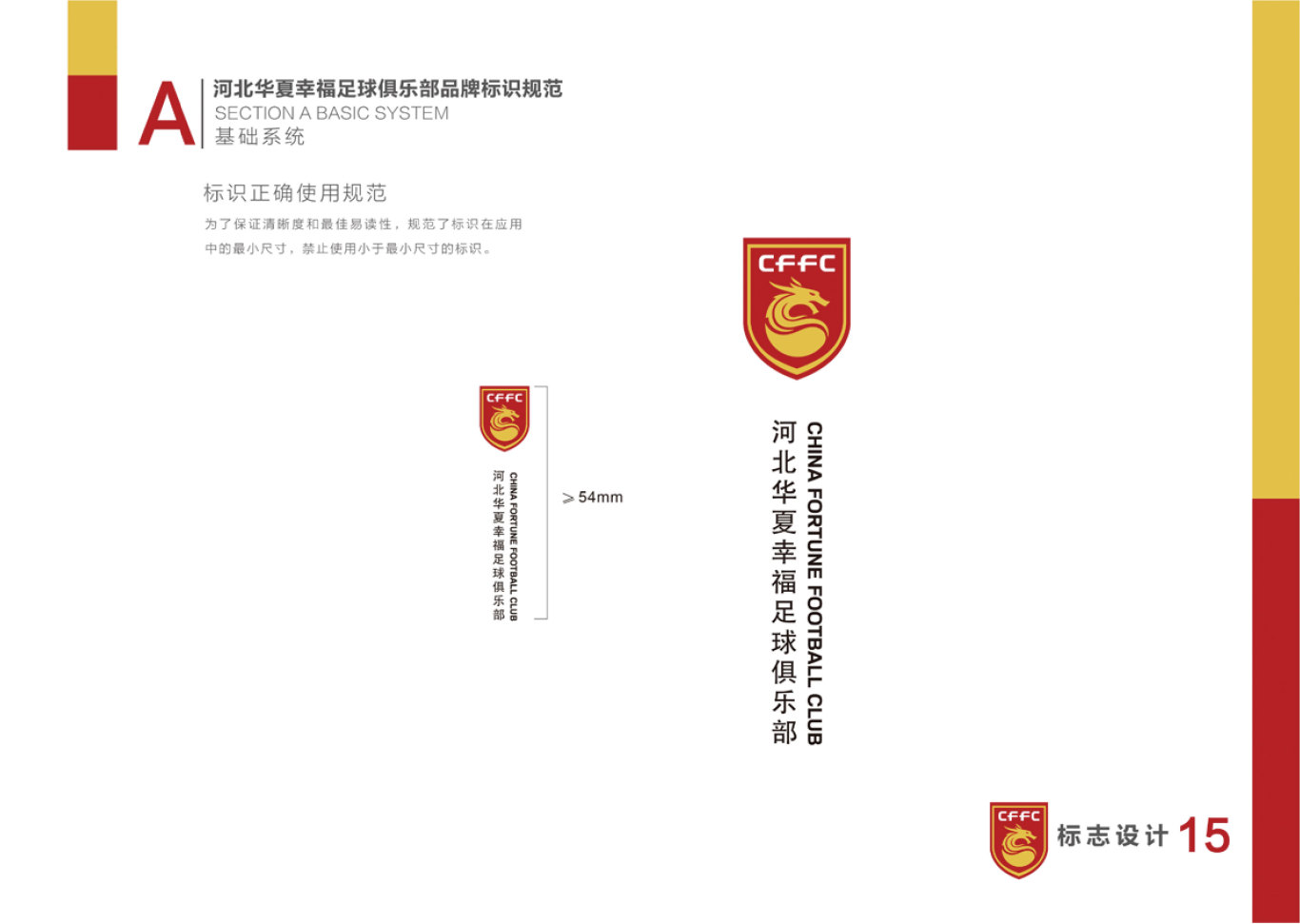 河北华夏幸福足球俱乐部LOGO和VI设计图15