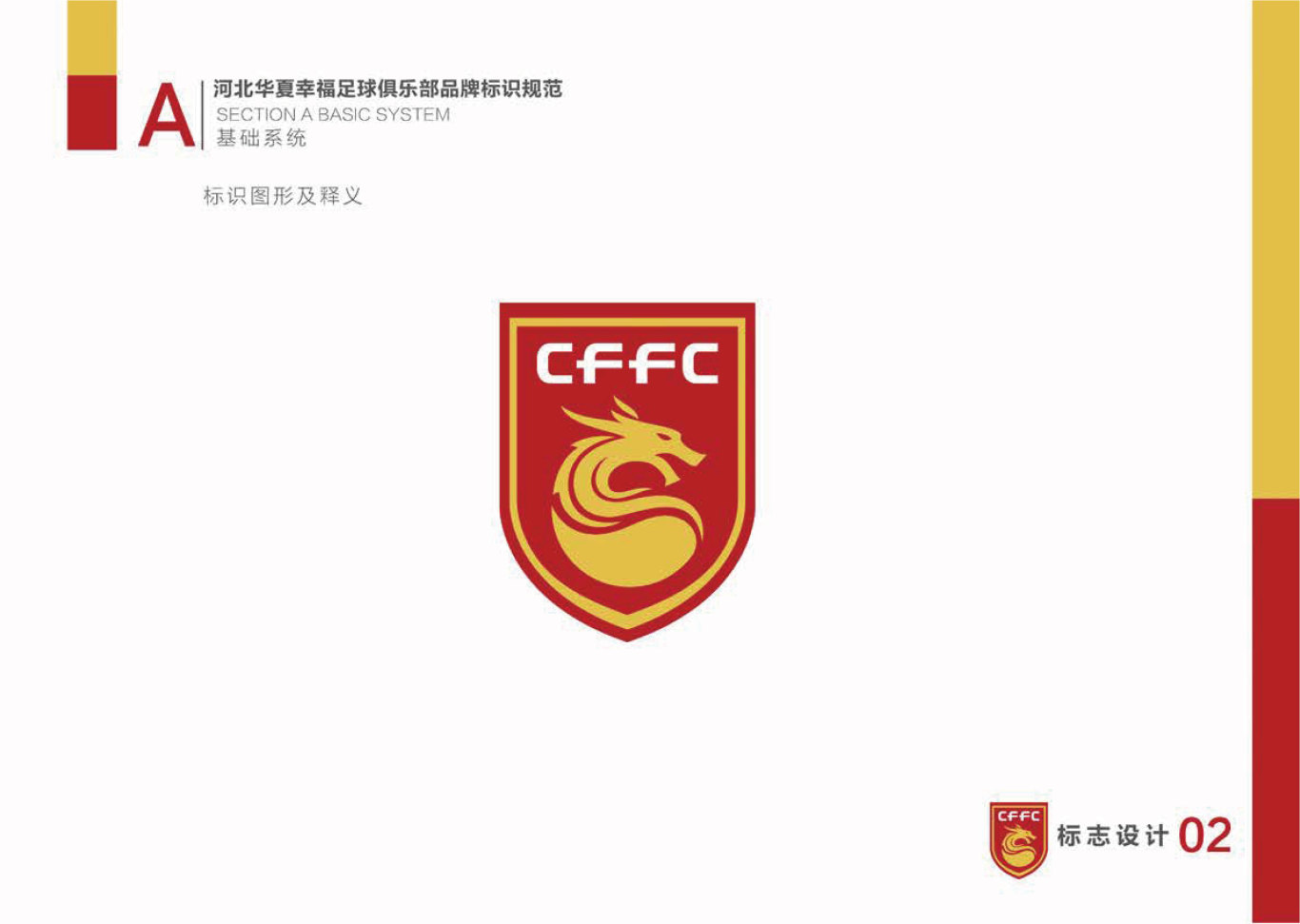 河北华夏幸福足球俱乐部LOGO和VI设计图2
