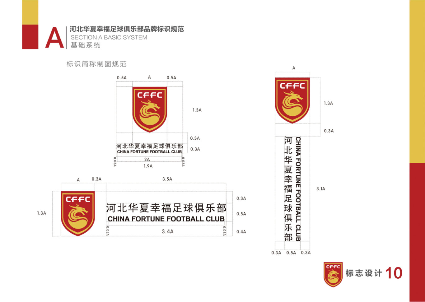 河北华夏幸福足球俱乐部LOGO和VI设计图10