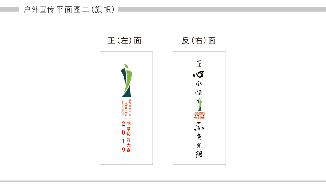 “普洱茶在广东”制茶技能大赛VIS图10