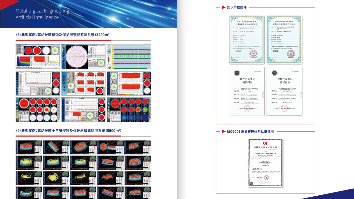 冶智工研人工智能公司画册设计中标图8