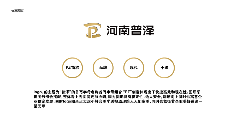 河南普泽logo设计图1