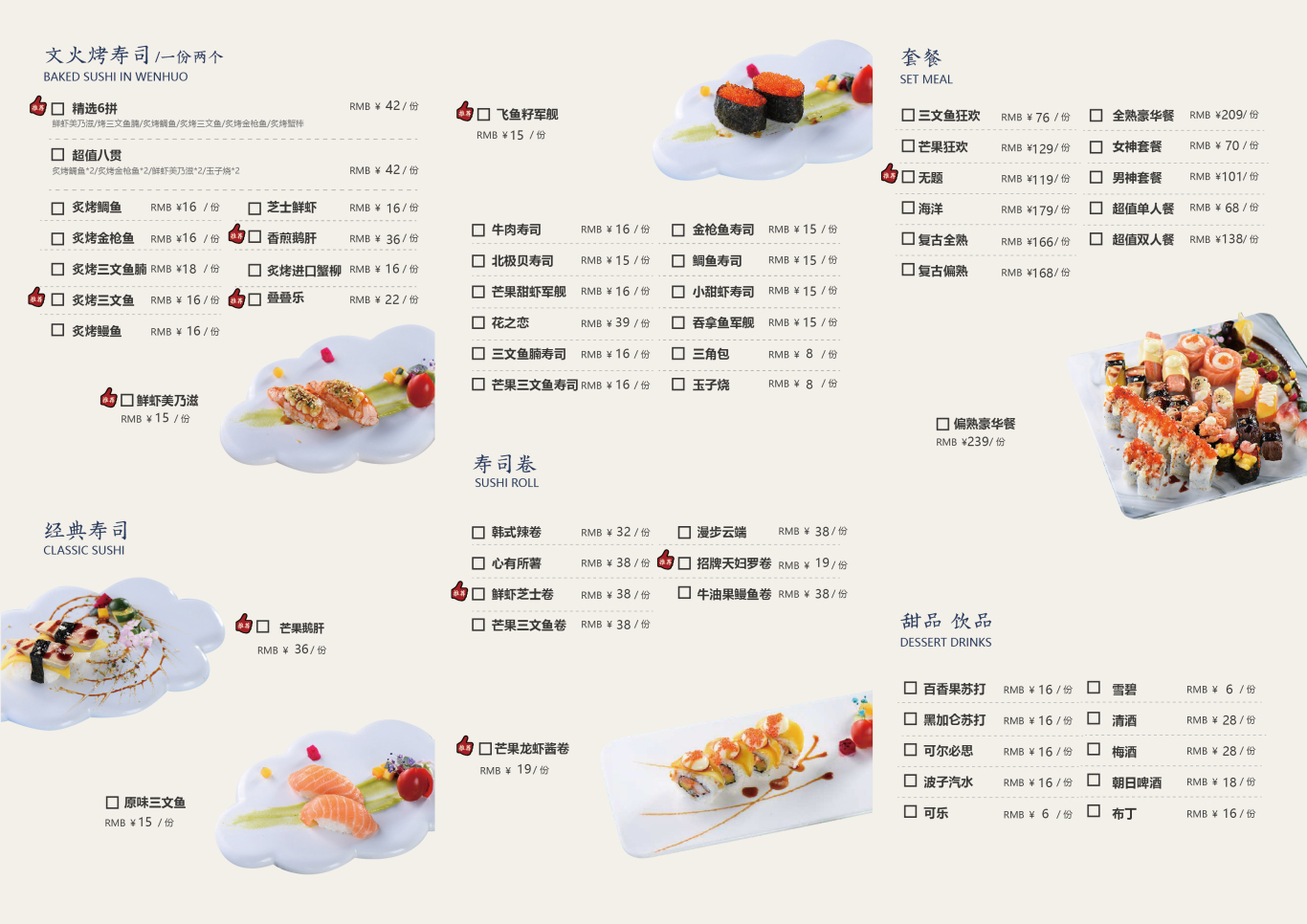 日式菜单图1