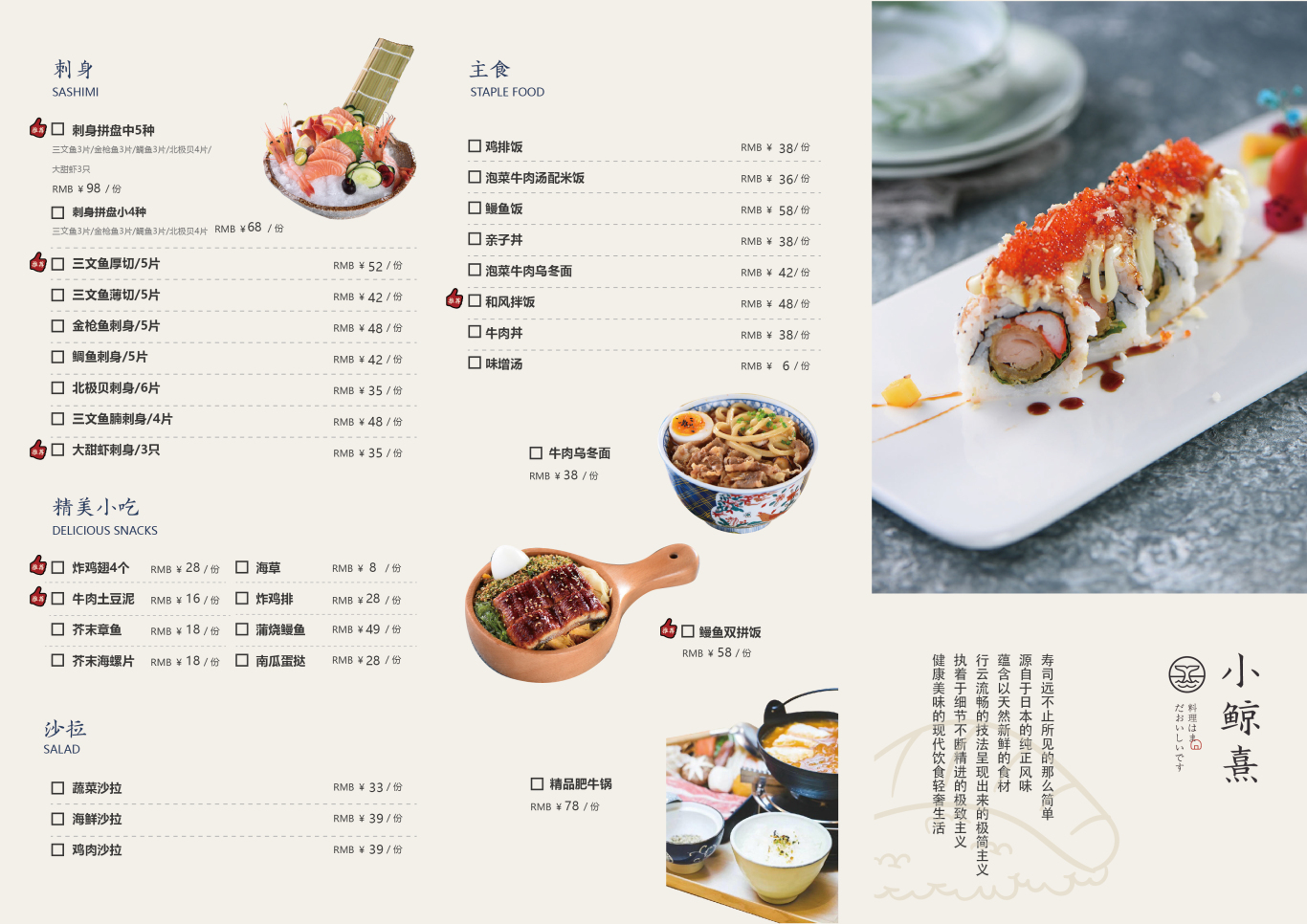 日式菜单图0