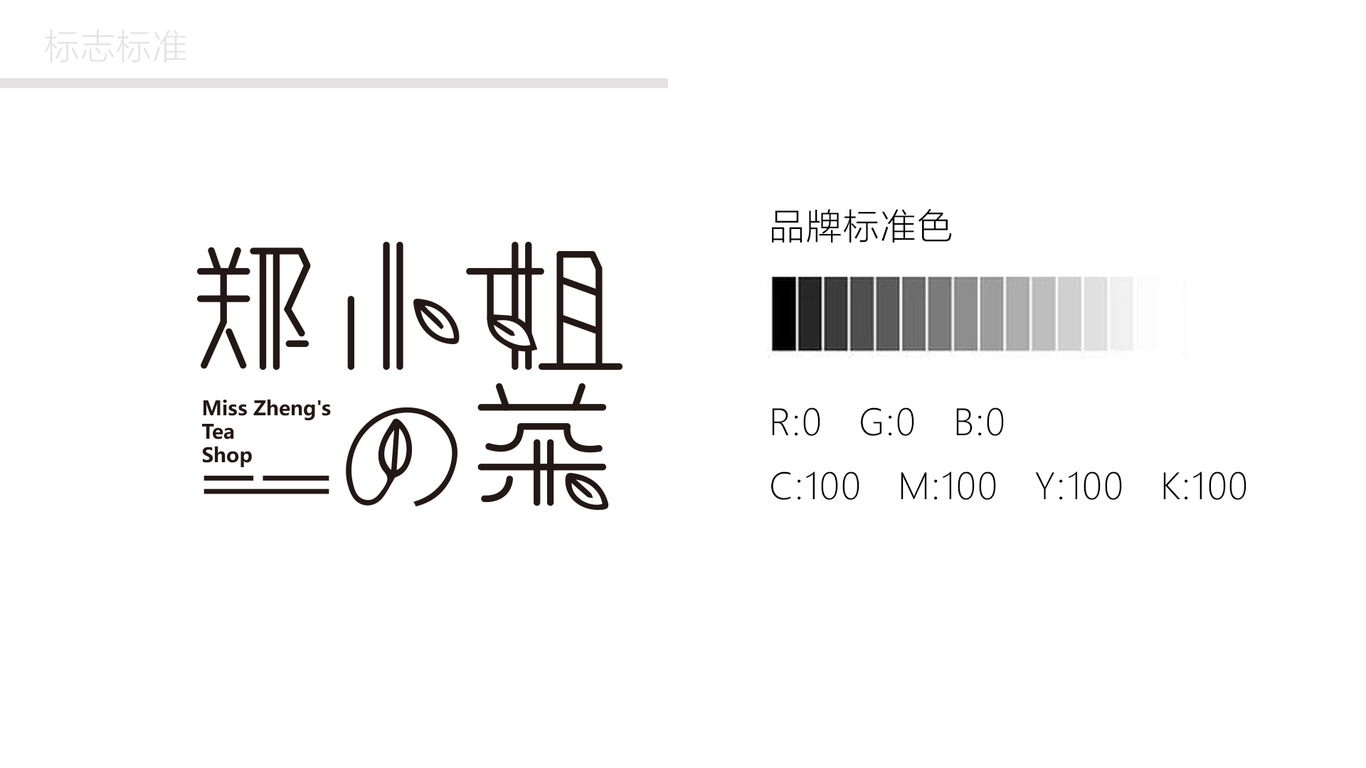 奶茶店LOGO設計展示圖5