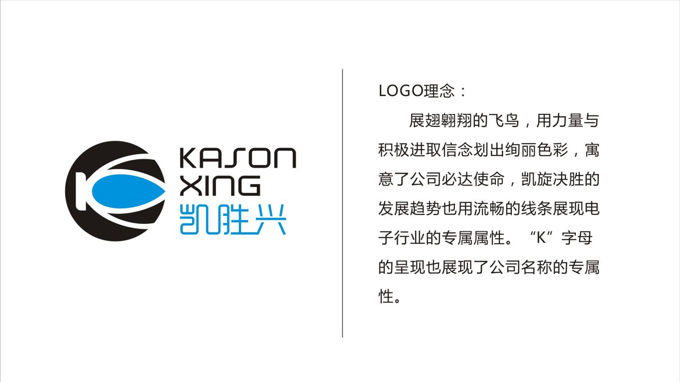 凯胜兴电子科技公司LOGO设计中标图1