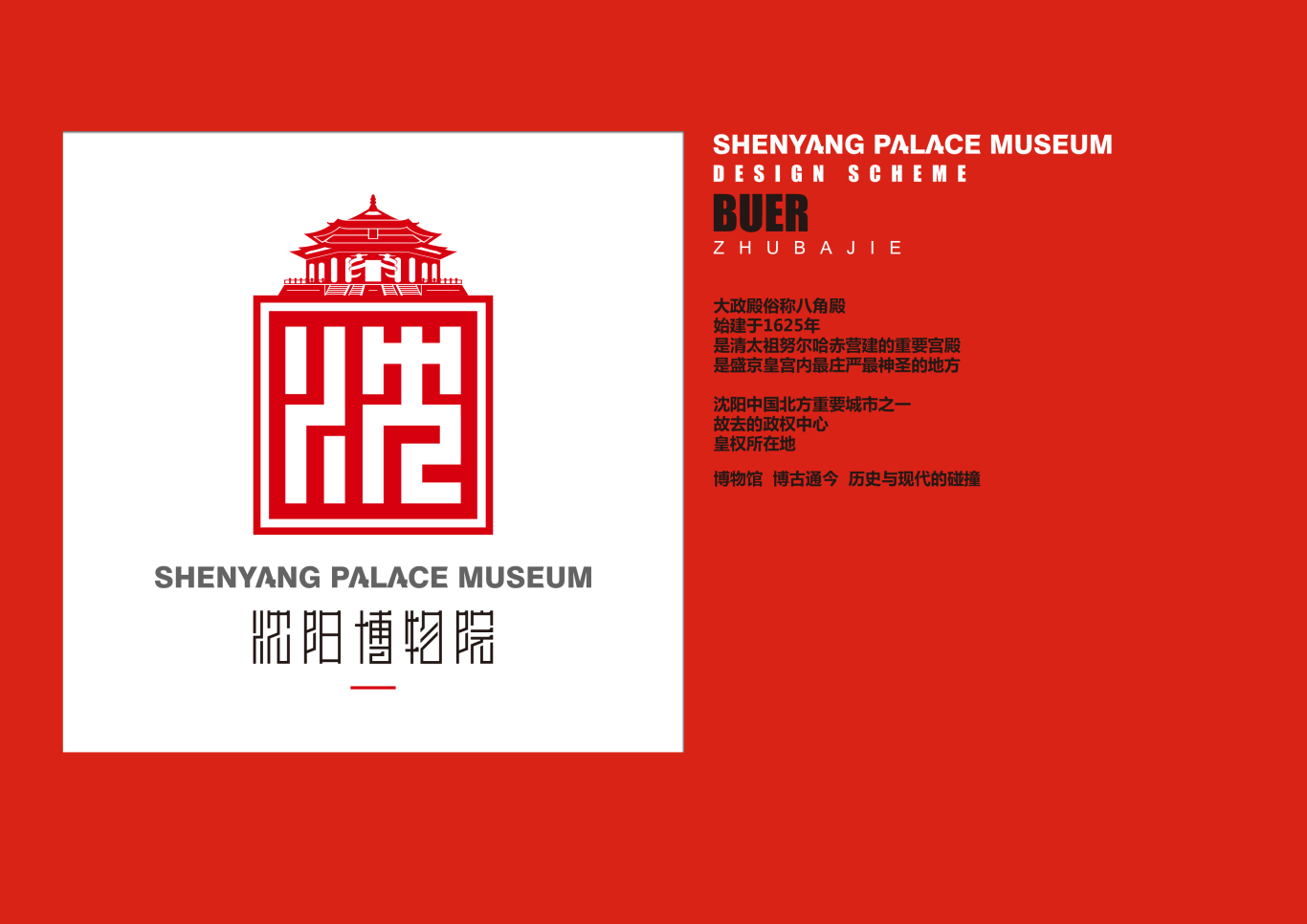 沈阳故宫博物馆logo 设计图1