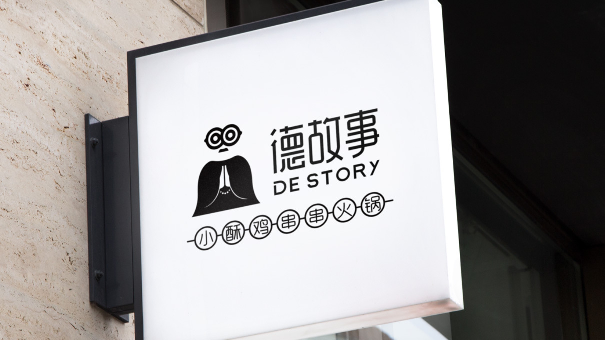 德故事 logo设计图3