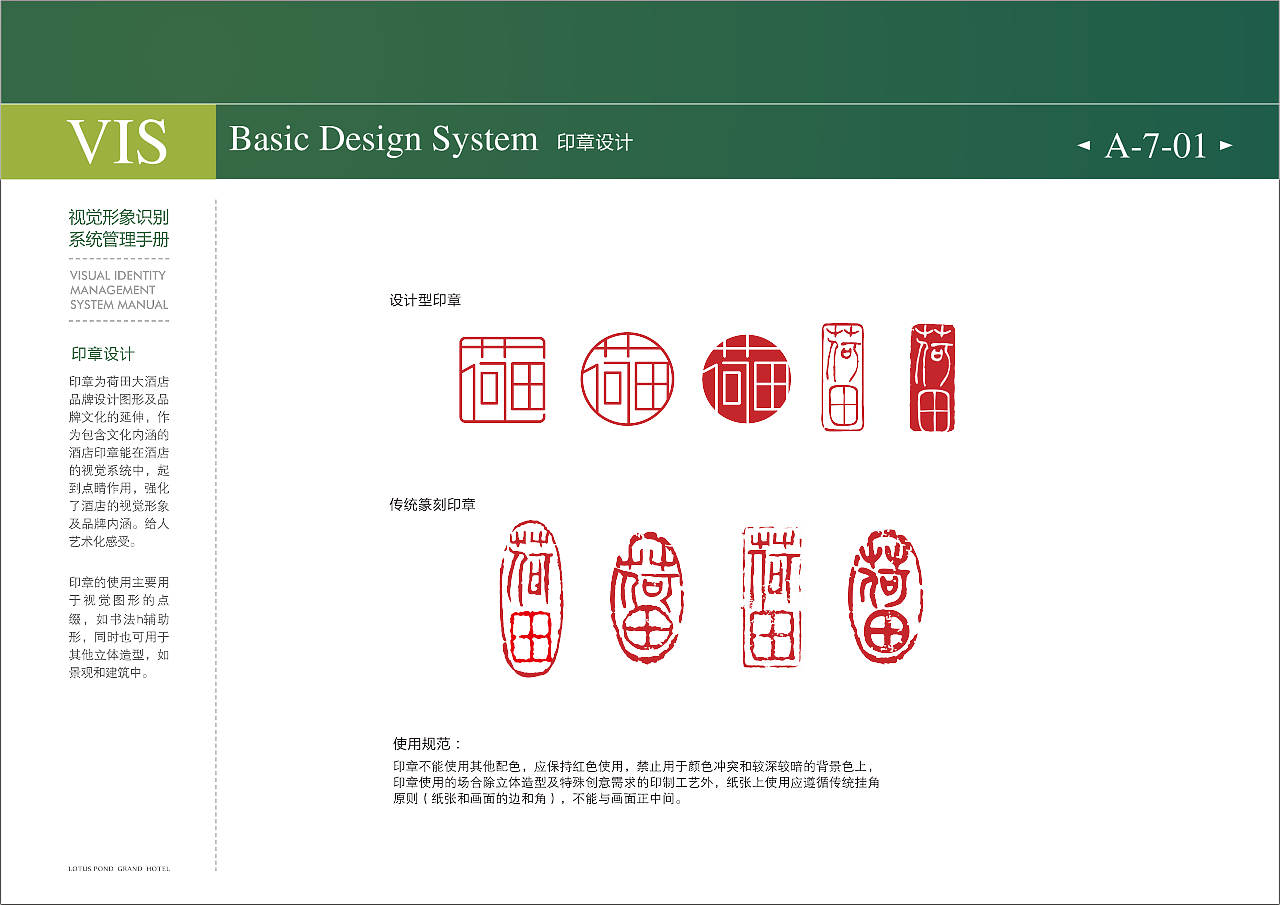 荷田大酒店VIS视觉形象识别系统管理手册图0