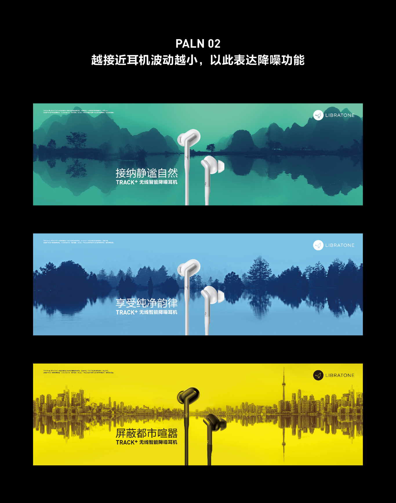 小鳥音響TRACK+耳機海報設計圖2