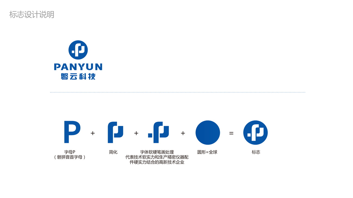 磐云科技公司logo设计
