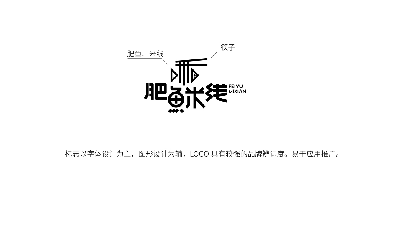鱼汤官餐饮品牌LOGO设计中标图2