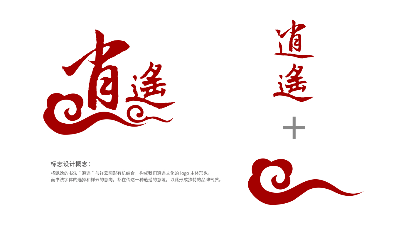 逍遥至尊文化娱乐公司logo设计