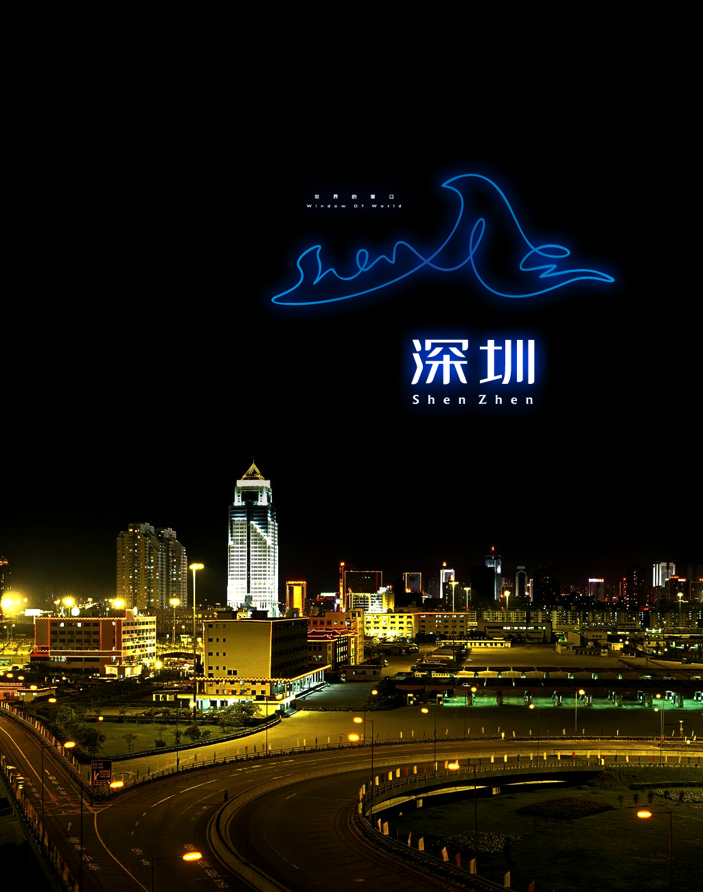 深圳城市形象标识设计图5