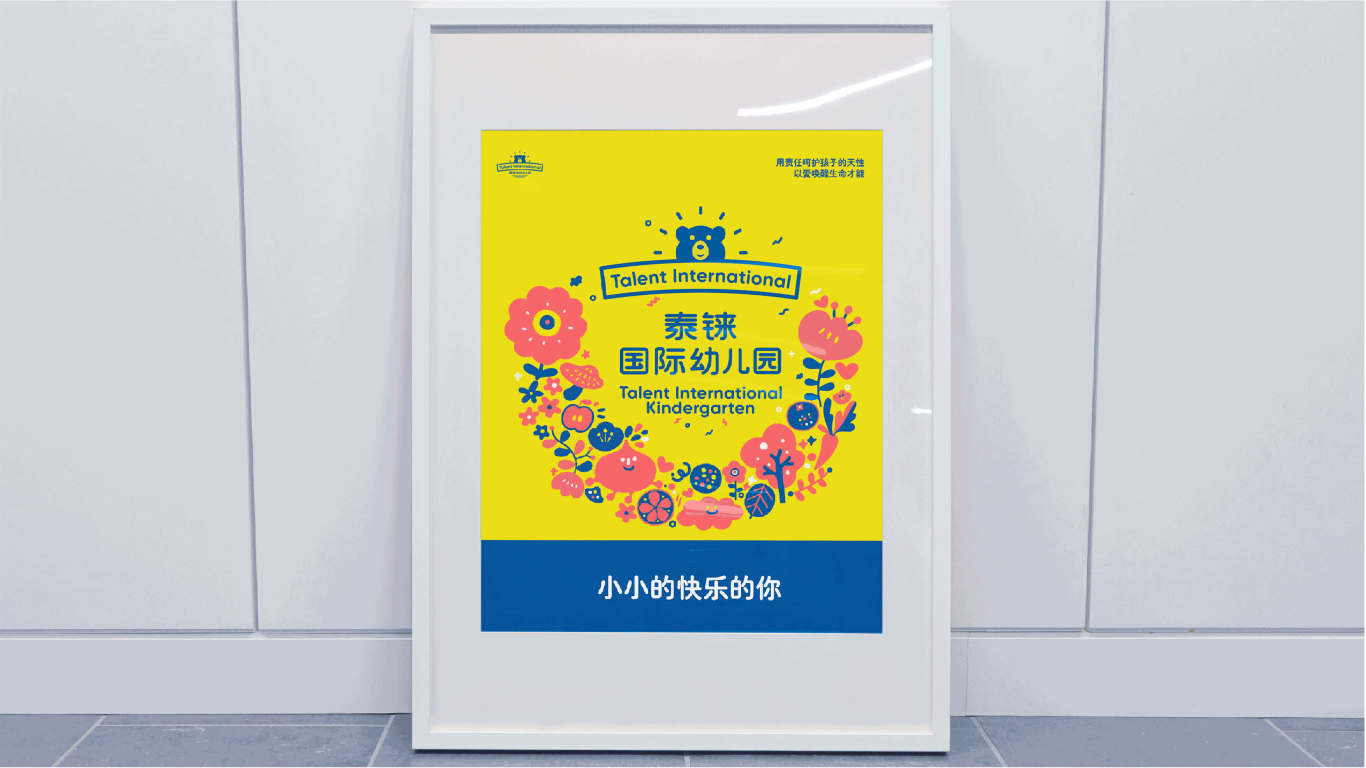 泰铼国际幼儿园品牌形象设计图5