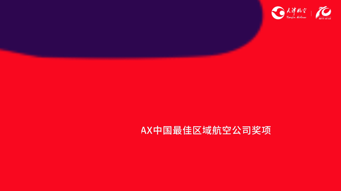 天津航空十周年品牌视频图2
