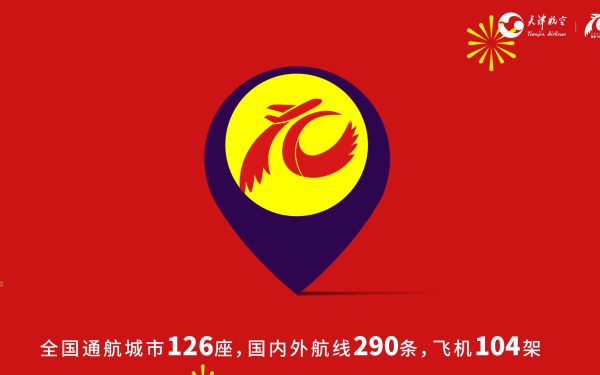 天津航空十周年品牌视频