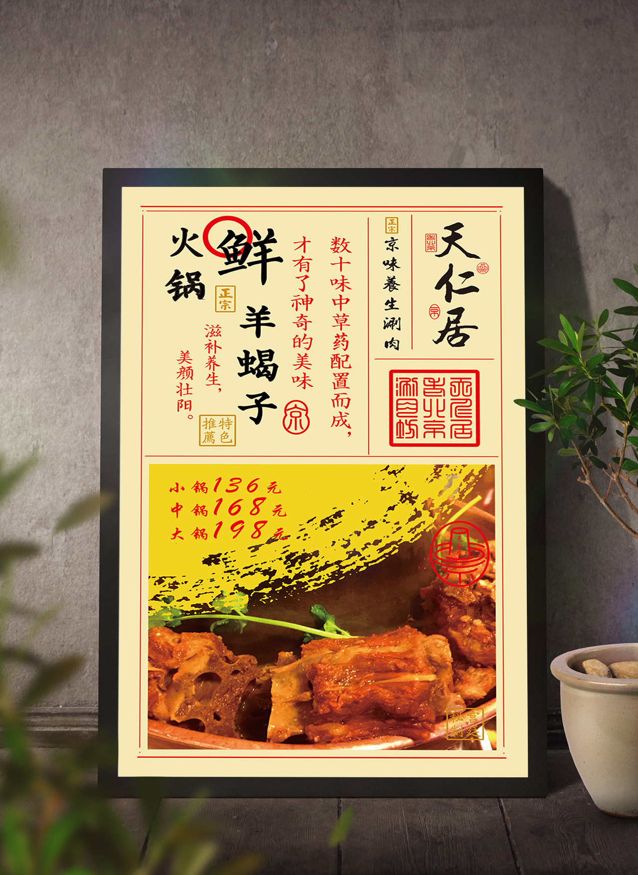 天仁居涮肉坊品牌设计图4