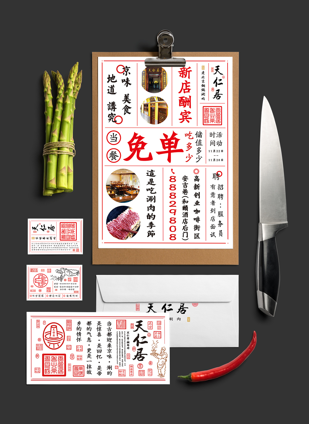 天仁居涮肉坊品牌设计图0