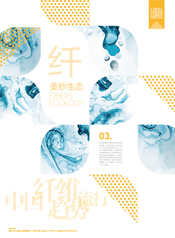 中国纤维流行趋势2015年主视觉图2