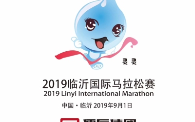 2019临沂国际马拉松赛吉祥物