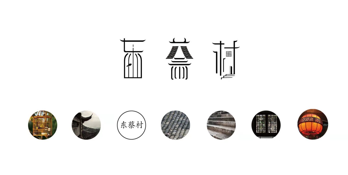 东蔡村民宿logo设计图1
