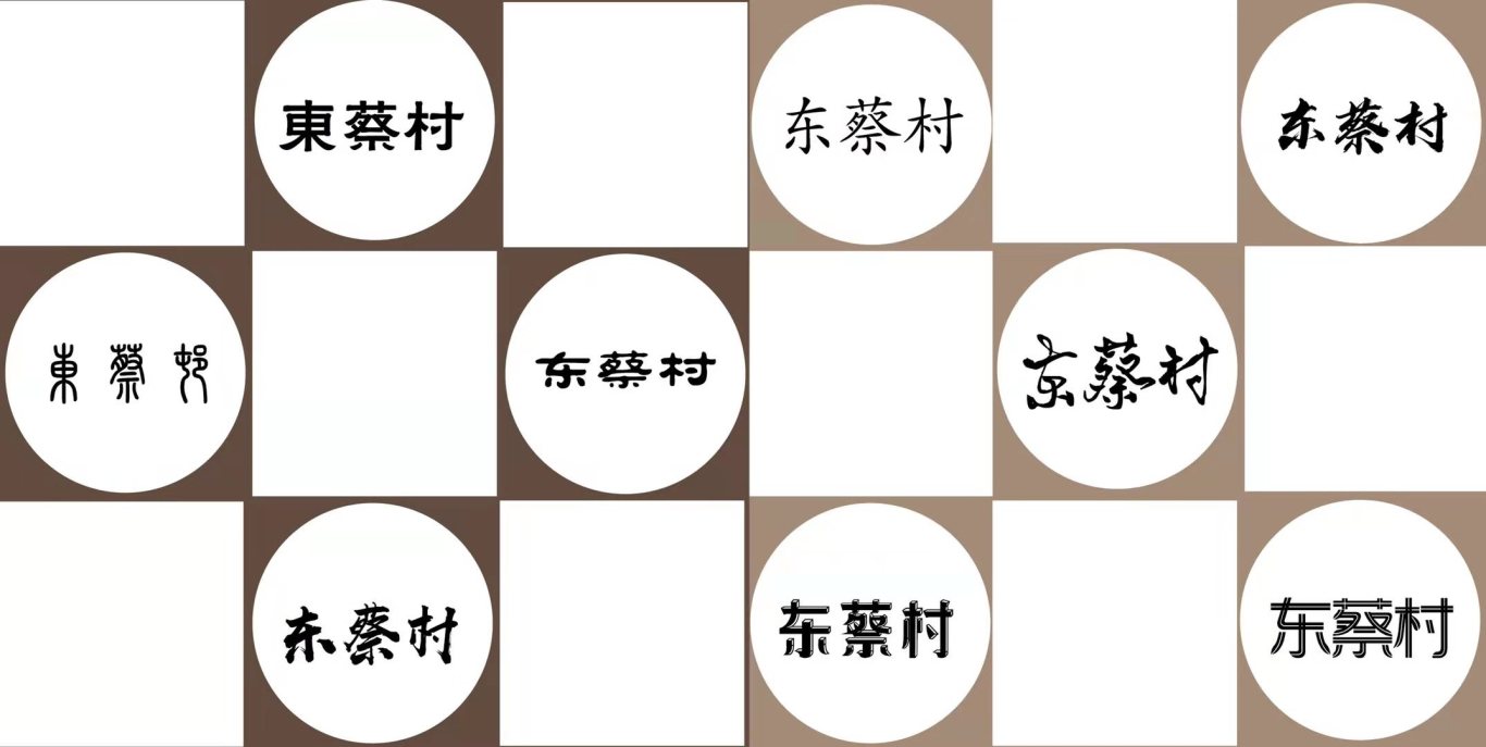 东蔡村民宿logo设计图3