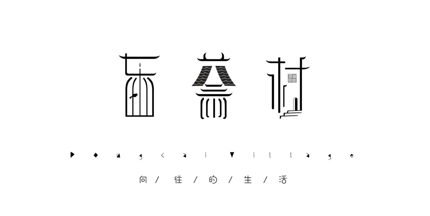 东蔡村民宿logo设计图0