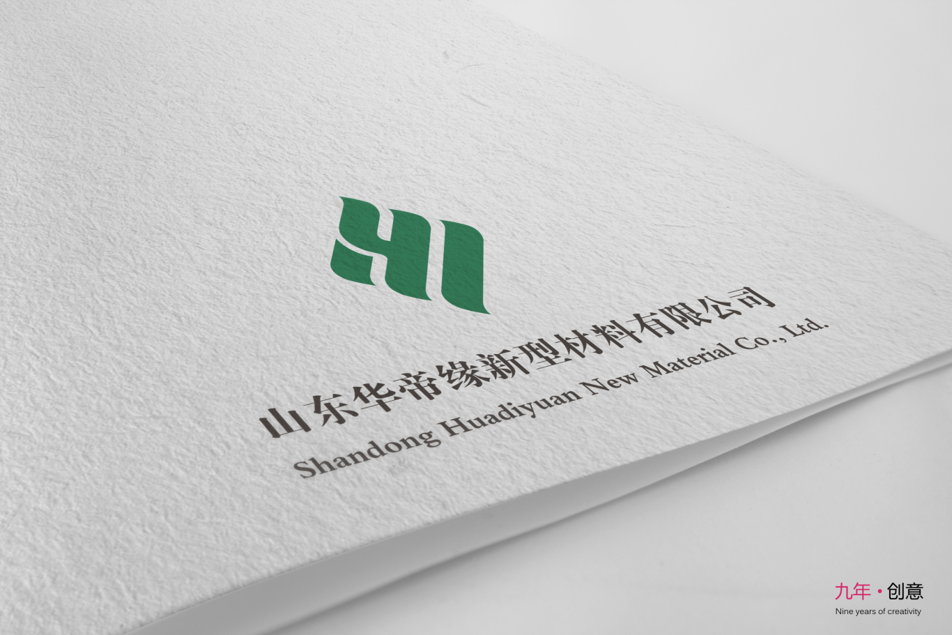 华帝缘新型材料有限公司logo设计图2
