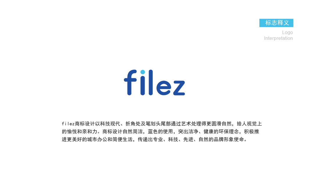 Filez科技品牌LOGO设计中标图1