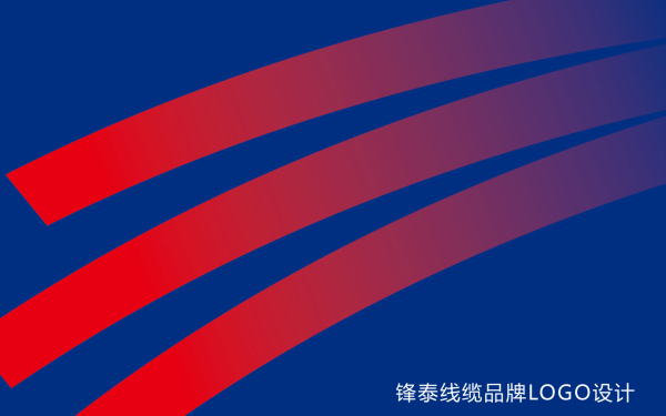 锋泰线缆品牌logo设计