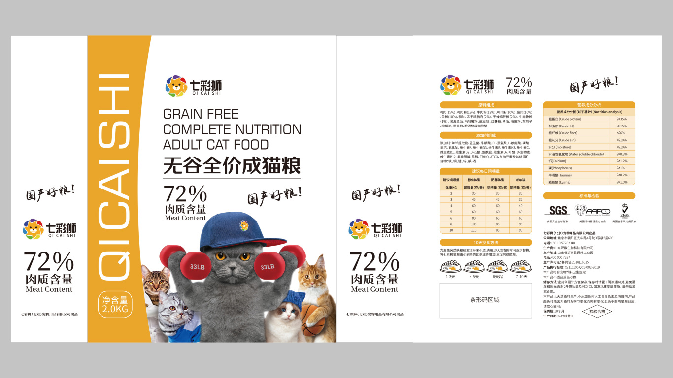 七彩狮猫粮品牌包装设计中标图4
