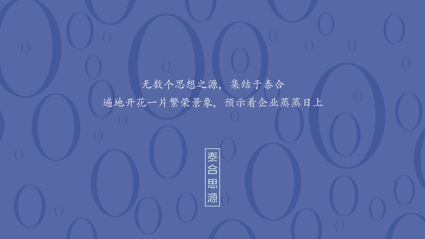 泰和酒店LOGO設計圖1