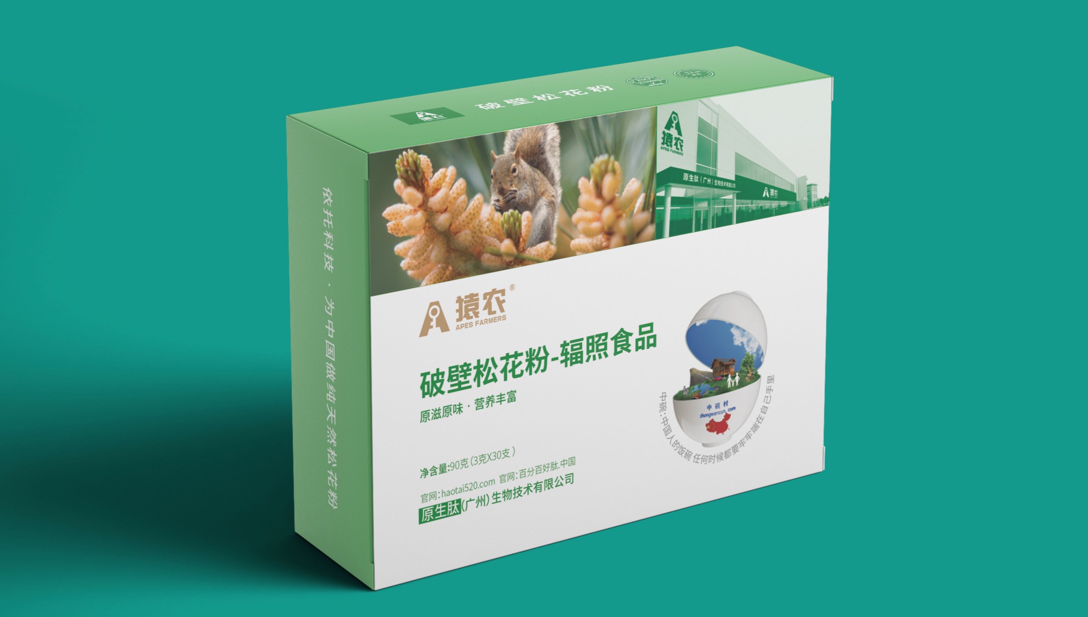 猿農生物科技品牌包裝設計