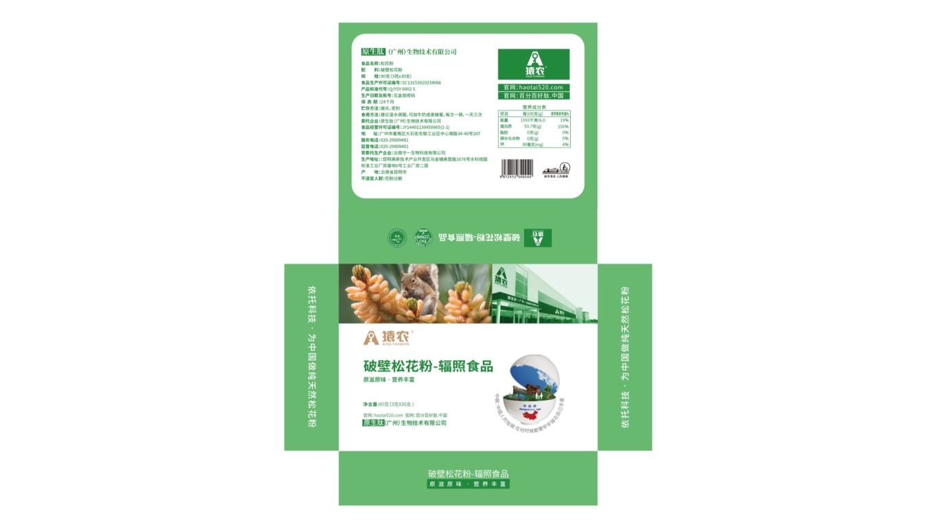 猿農生物科技品牌包裝設計中標圖1