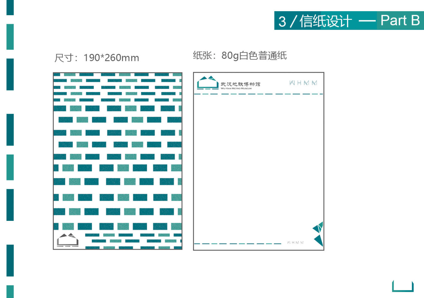 武漢地鐵博物館視覺識別設計圖10