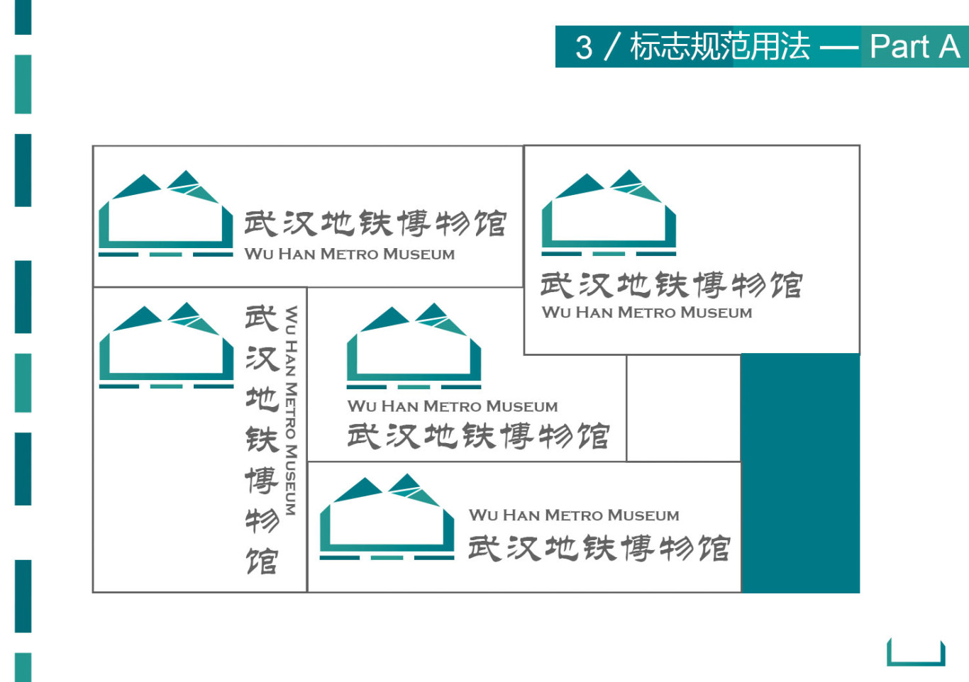 武漢地鐵博物館視覺識別設計圖2