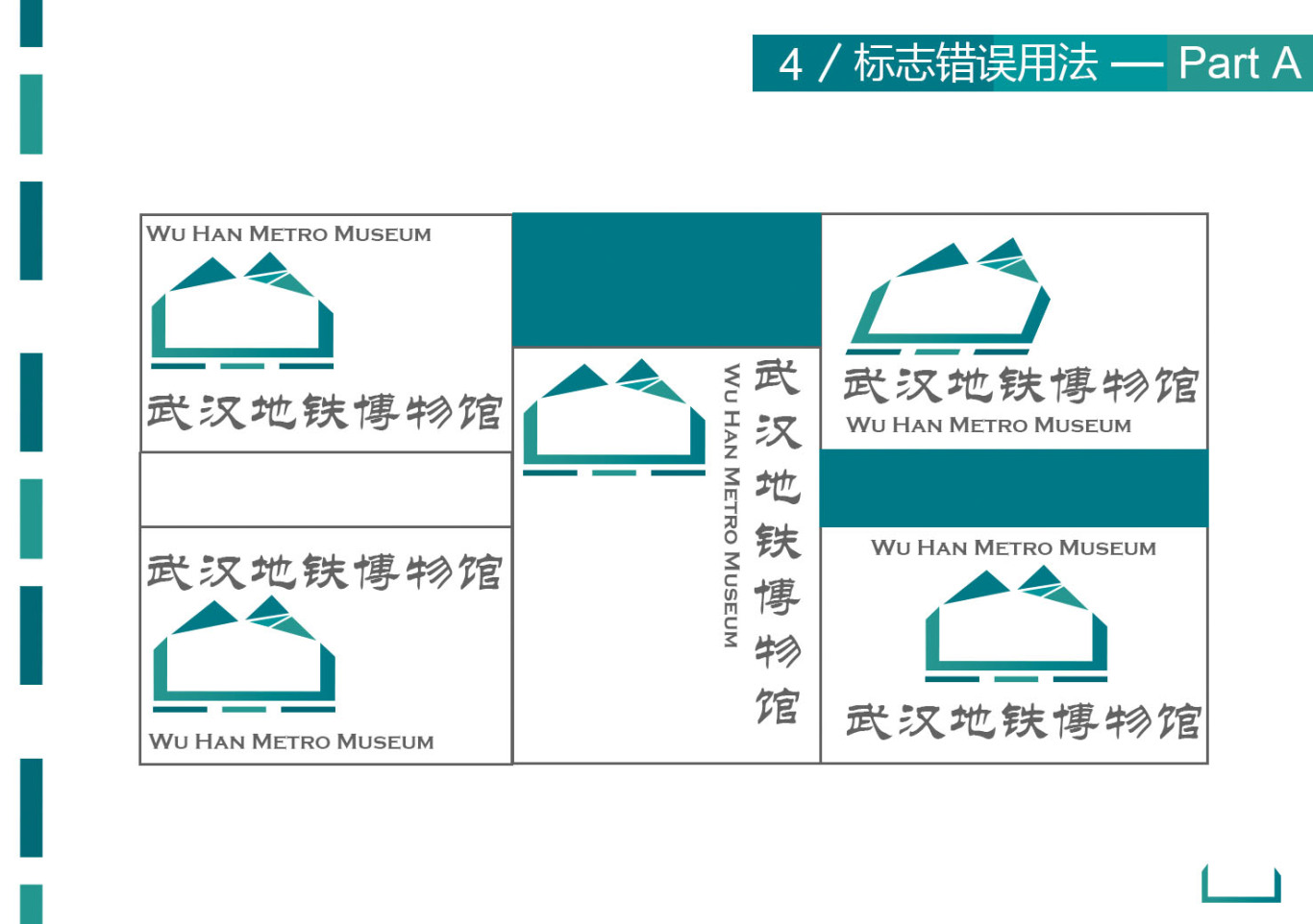 武汉地铁博物馆视觉识别设计图1