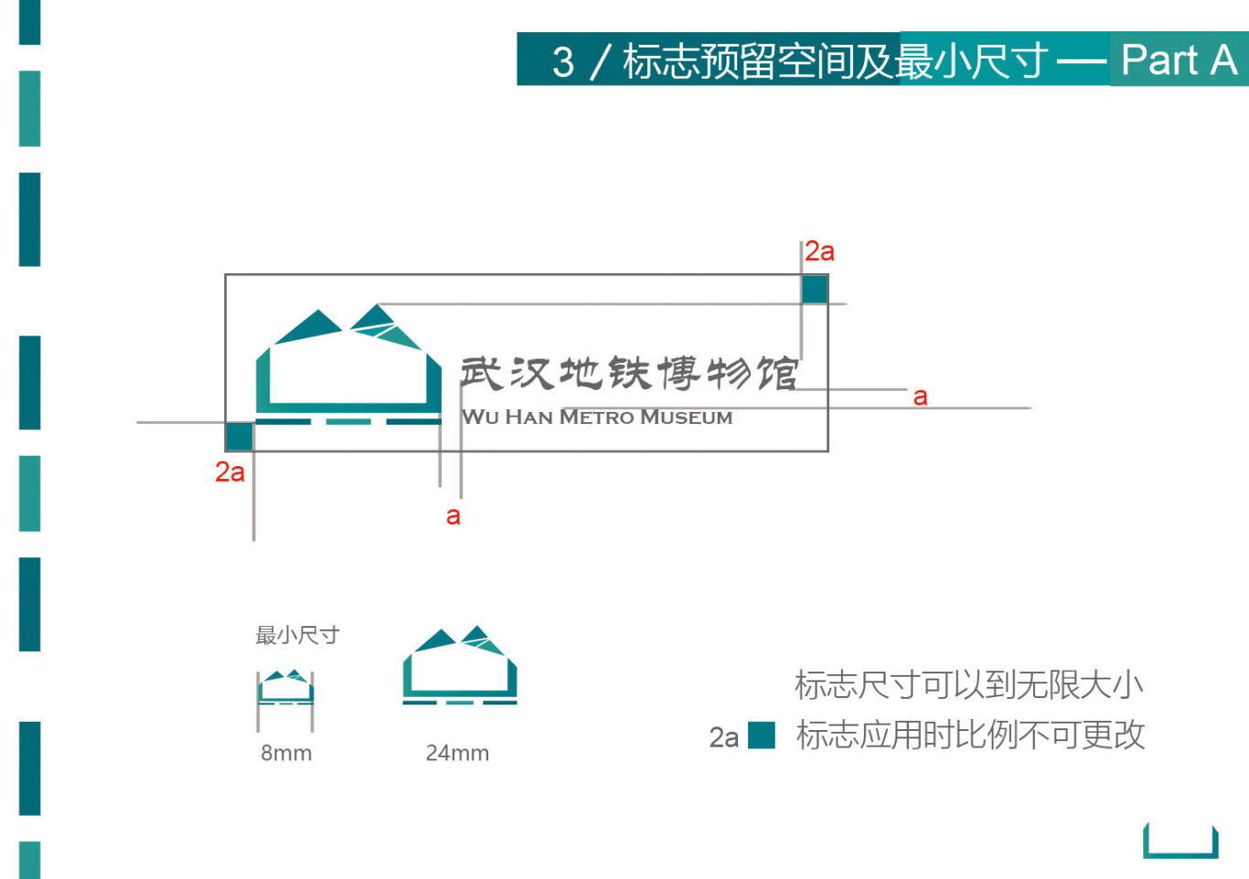 武漢地鐵博物館視覺識別設計圖4