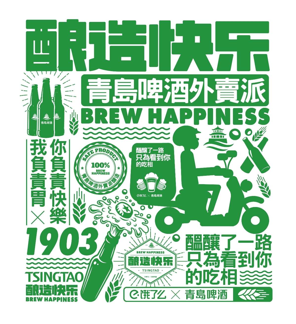 酿造快乐/Brew Happiness图0