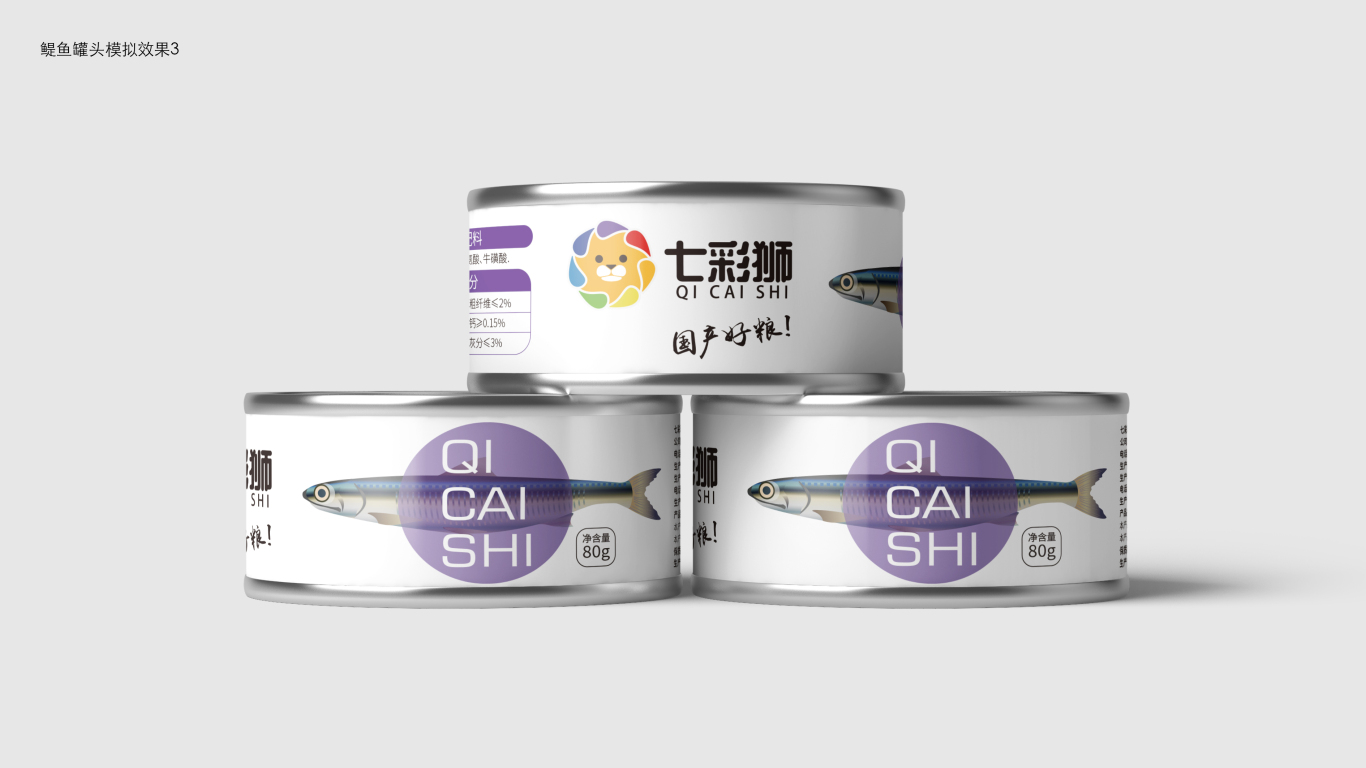 七彩狮猫粮品牌包装设计中标图3