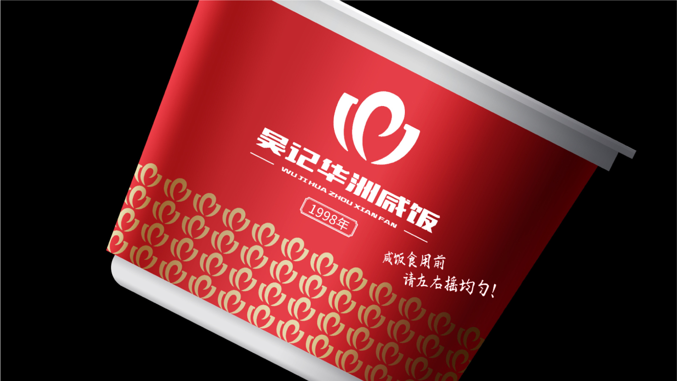 吴记华洲咸饭品牌包装盒设计中标图4