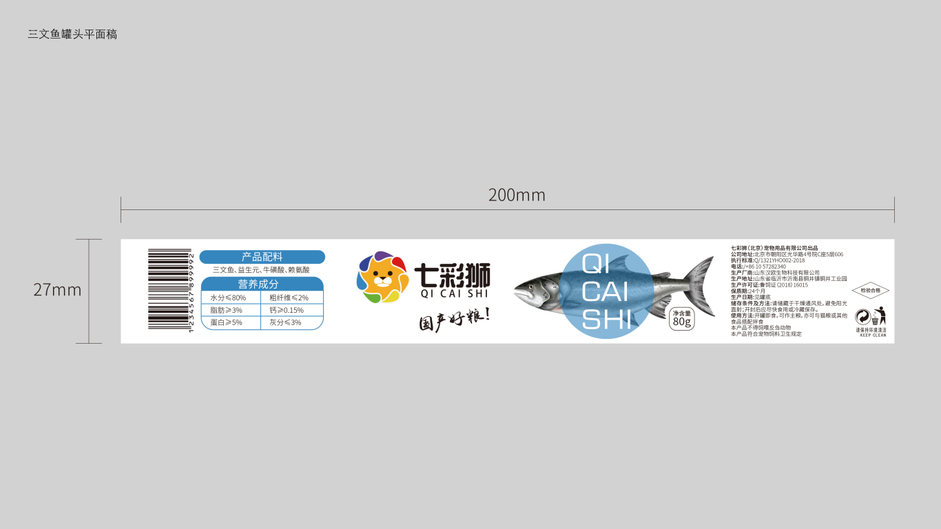 七彩狮猫粮品牌包装设计中标图8