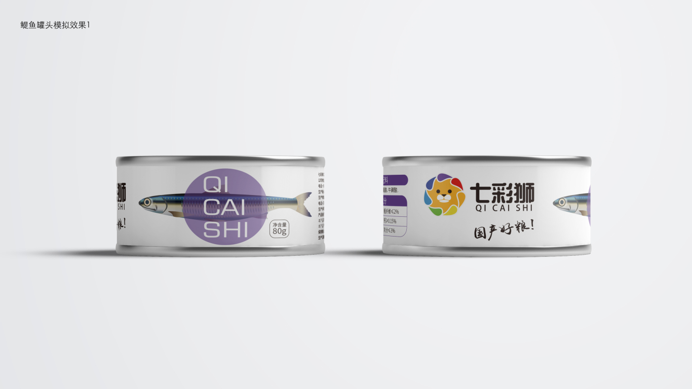 七彩狮猫粮品牌包装设计中标图1