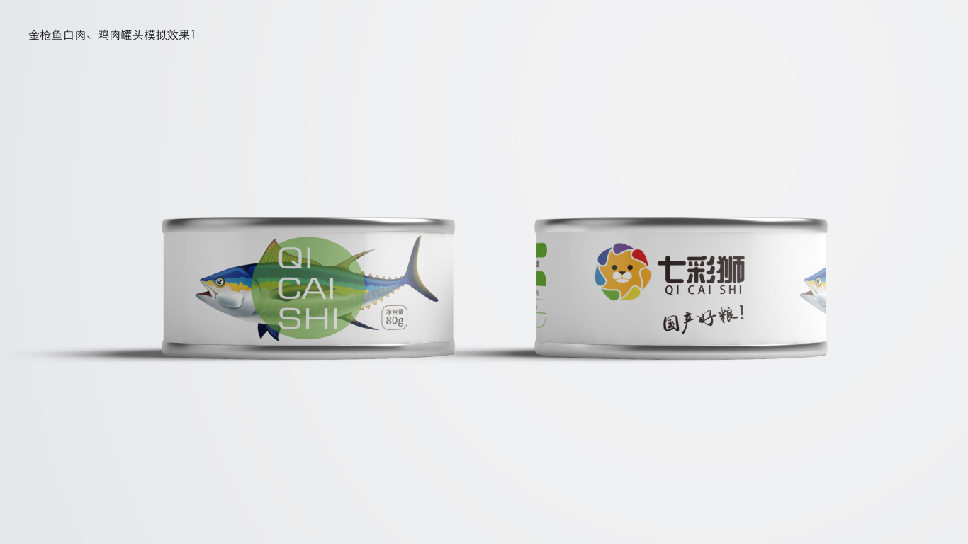 七彩狮猫粮品牌包装设计中标图9