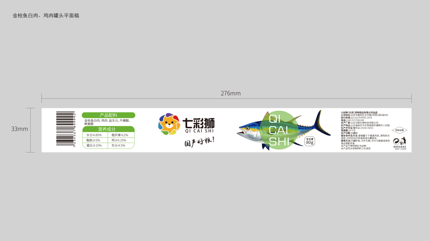 七彩狮猫粮品牌包装设计中标图12
