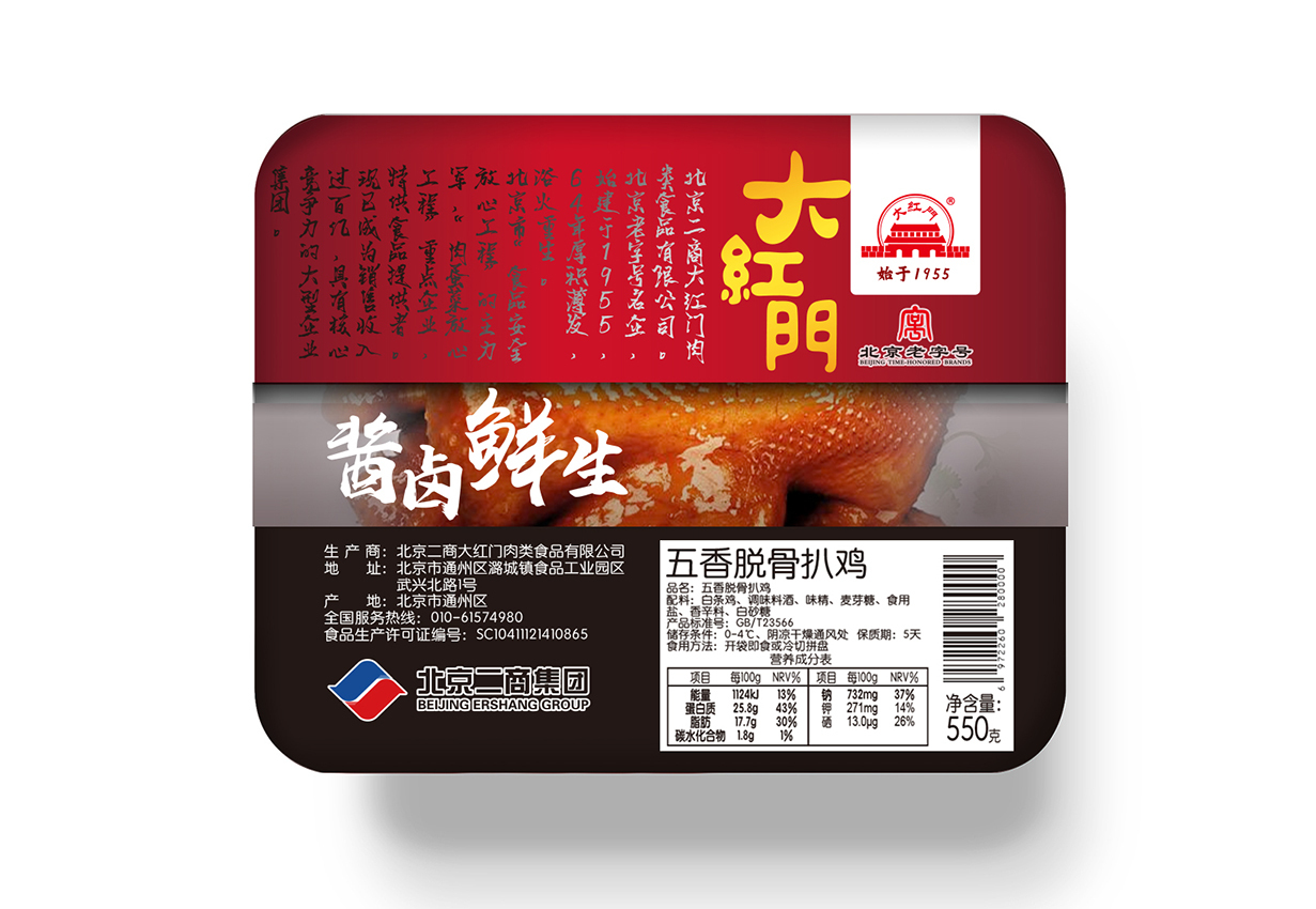 北京大红门熟食系列包装图2
