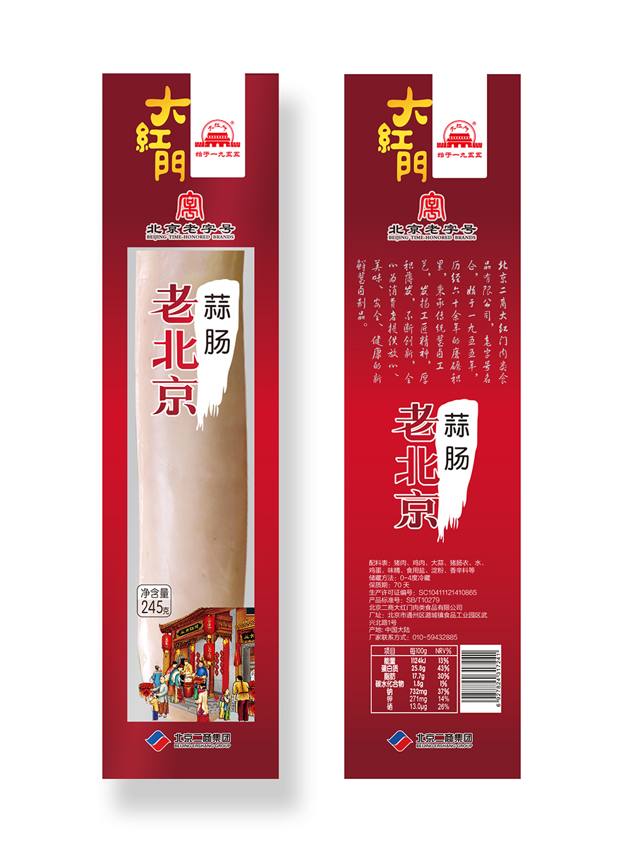 北京大红门熟食系列包装图1